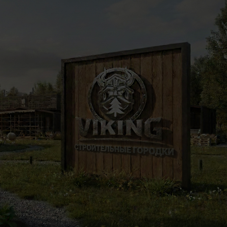 Строительные городки